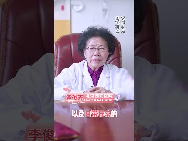 如果你也有这几种症状，注意慢性盆腔炎#中医#中药#女性健康#关爱女性#盆腔炎