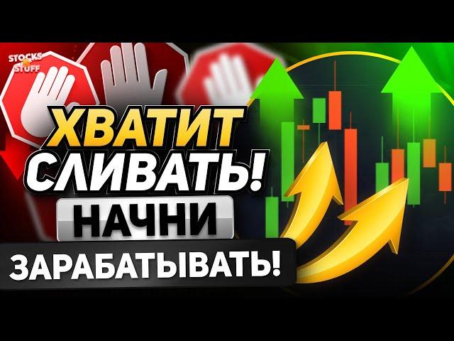 Трейдинг с НУЛЯ! ТОП 5 причин СЛИВА и как их ИСПРАВИТЬ! Pocket Option стратегия!