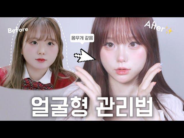 배우의 얼굴형 관리 비법  / 카메라 마사지•시술 / with 간단한 Q&A 🩵