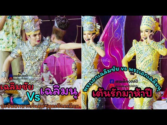#น้องนุกฤษฎาปะทะบทบาทกับพระเอกเฉลิมชัยมาลัยนาค_สนุกสุดฮา#ลูกเขยซ่าพ่อตาแสบ#นุ่นเนตรชนก