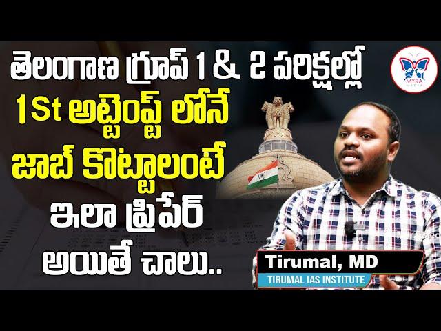 గ్రూప్1,2 ఉద్యోగం ఈజీగా కొట్టండి| Group-1 Preparation Tips in Telugu | TSPSC | Group 1&2 Preparation