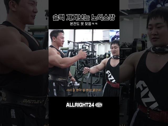 슬쩍 개겨보는 노익스강 #박재훈 #노익스강
