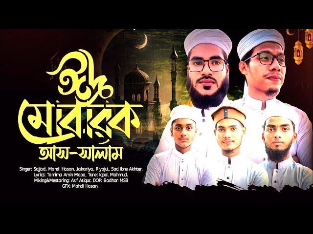 ঈদের সেরা গজল 2023 l Mubarak Assalam l ঈদ মোবারক আস সালাম | Tazwar Multimedia