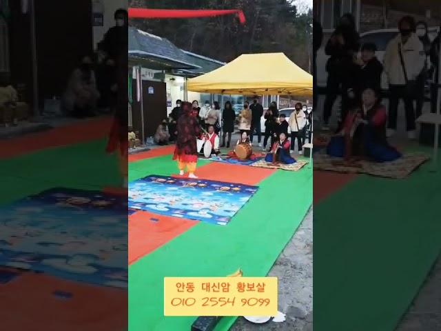 #안동대신암황보살 #무속인 #진적맞이 #안동점집 #경북점집 #무속인 #용한점집 #점잘보는곳