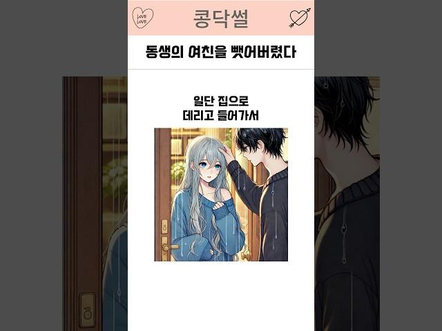 남동생의 여친을 뺏어버린 썰 #연애 #썰