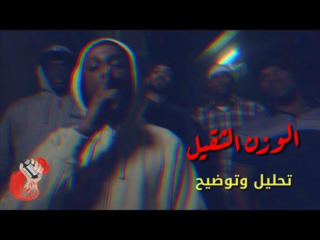 شيبوبه - الوزن الثقيل - Shiboba (تحليل وتوضيح اللاينات)