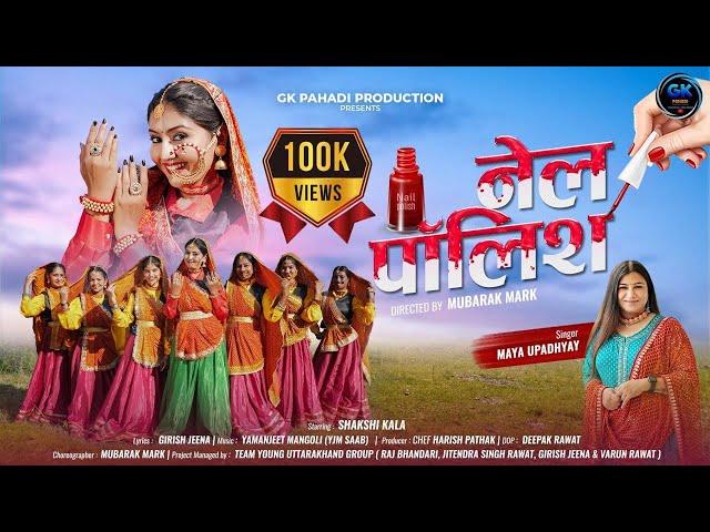 Nail Polish | नेल पोलिश | Maya Upadhyay | Sakshi Kala  | YJM Saab | Lastest Uttarakhandi Song 2024