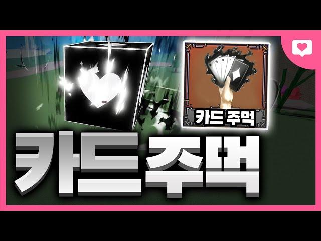역대급으로 얻기 힘든 카드주먹 얻는법 ..아니 거프주먹보다 더 좋은데 ? ㅋㅋㅋㅋㅋ[킹피스]