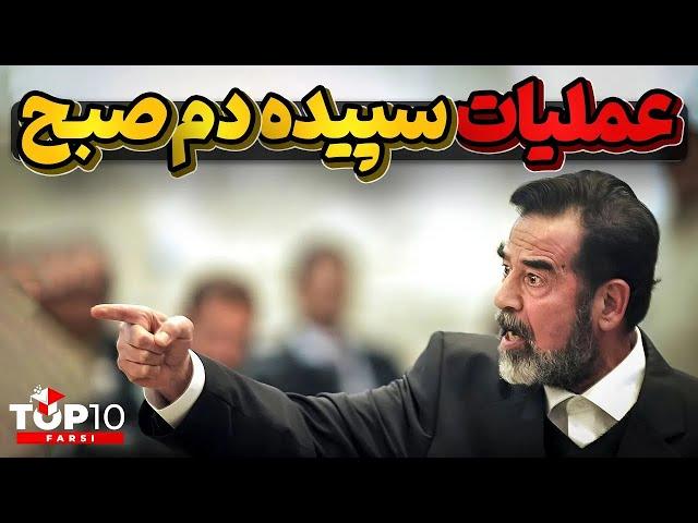 پایان صدام حسین چگونه رقم خورد