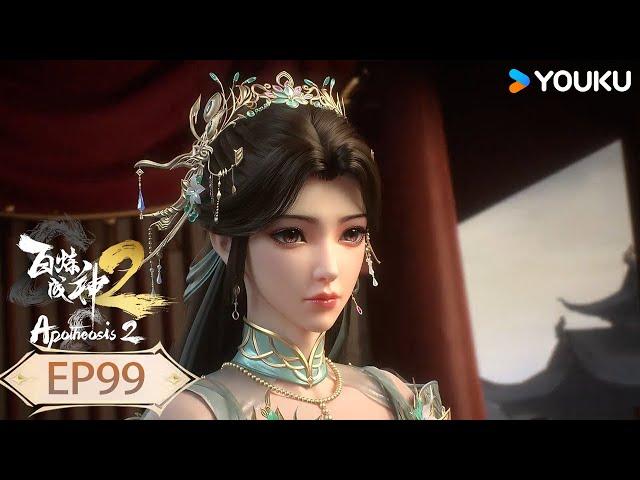 MULTISUB【Apotheosis2】EP99 | Xianxia Animation | YOUKU ANIMATION