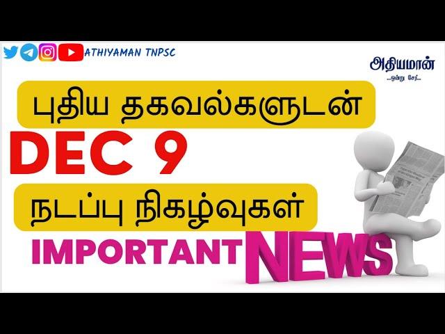 9 Dec 2022 today's current affairs in Tamil Hindu Dinamani TNPSC Group 1/ 2 Athiyaman TNPSC