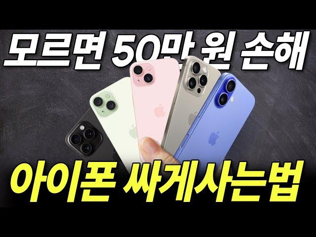 아이폰 싸게 사는 방법 총정리! ｜자급제, 핸드폰 성지,  대리점, 할인, 가격, 비교, 추천