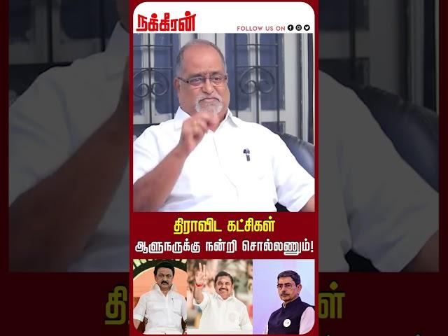 திராவிட கட்சிகள் ஆளுநருக்கு நன்றி சொல்லணும்! Advocate Balu | BJP | RN Ravi | MK Stalin | EPS