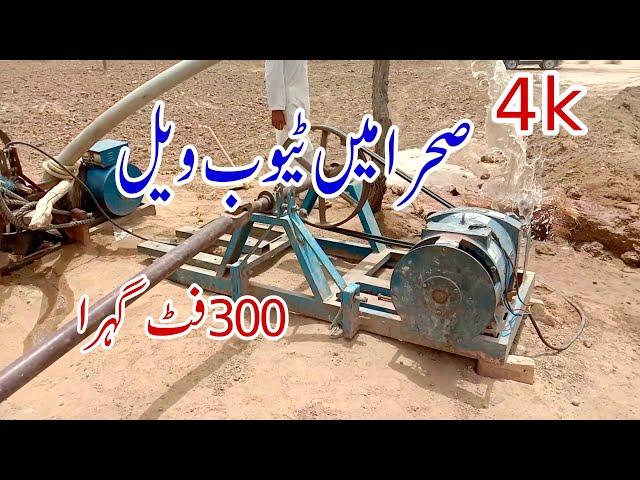 Pumping Water From 300ft | Tube Well In Punjab Desert Village | Pakistani Desert Village life