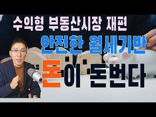 수익형 부동산 투자 지금이 적기인가
