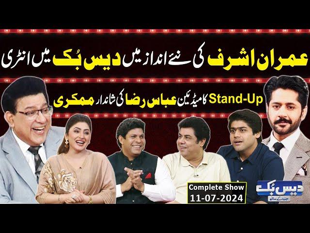 Daisbook With Junaid Saleem | Imran Ashraf | Abbas Raza | Naseem Vicky | 11 July 2024 | GNN