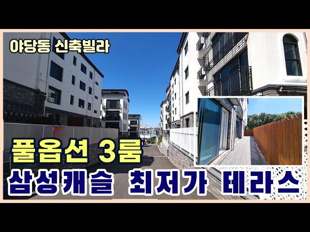 [파주신축빌라] 이 집 한번 봐보세요^^ 운정 삼성캐슬에서 가장 가성비 좋은 3룸 테라스입니다. [야당동신축빌라]