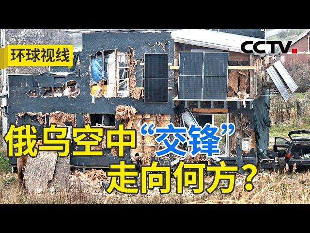 俄乌导弹交锋剑拔弩张 冲突进入关键时刻？20241128 | CCTV中文《环球视线》