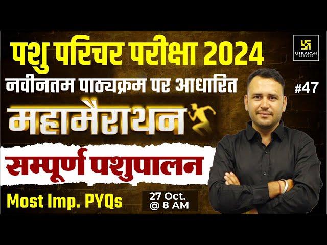 Pashu Paricharak महा मैराथन | Complete Animal Husbandry Imp MCQs L47 | Ramchandra Sir