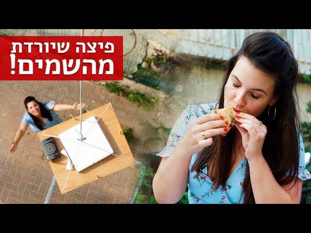 נועה אוכלת | פיצה איטלקית שיורדת מהשמים