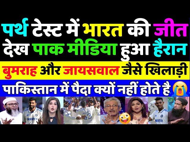 Pak Media Shocking Reaction on India Beat Australia in Perth Test | Pak Media on IND vs AUS 1st Test