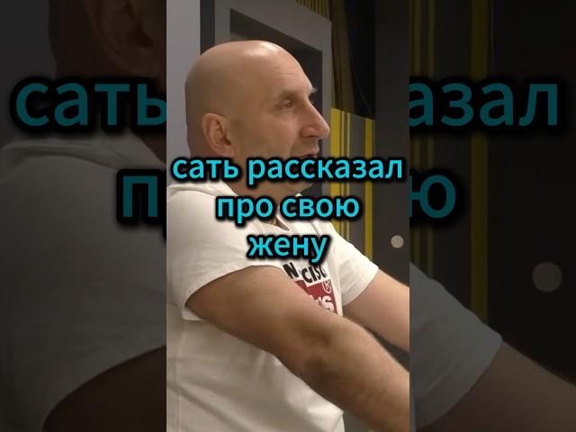 сатья рассказал про свою жену | я всегда такая была | неадекватность | я счаслив