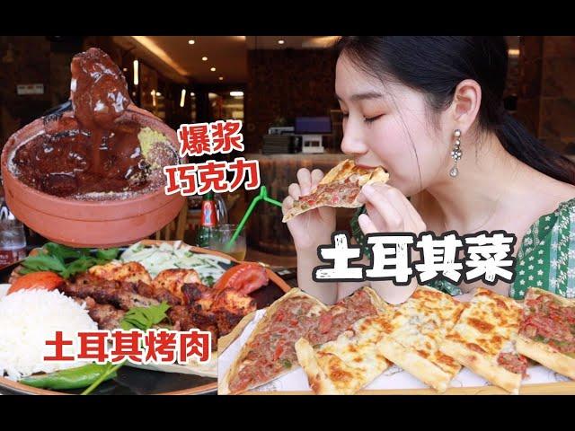 世界三大菜系之一的土耳其菜，中国人能吃得惯嘛？