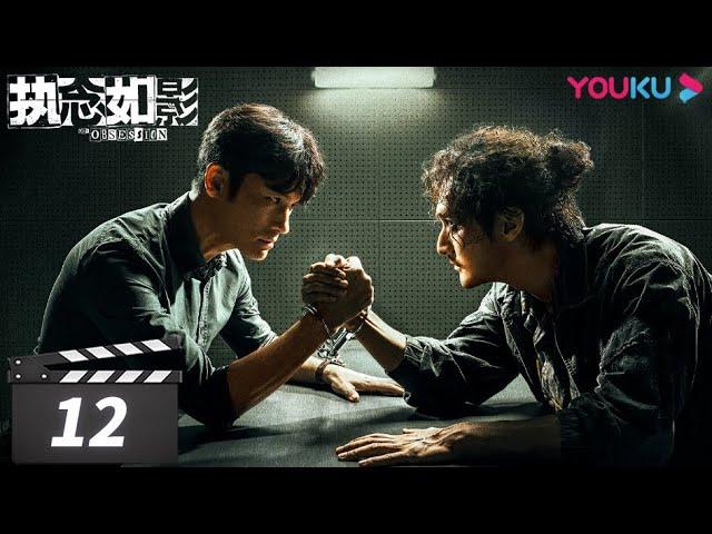 ENGSUB【FULL】执念如影 The Obsession EP12 | 耿乐/宋洋/朱颜曼滋/高叶/董晴 | 罪案悬疑片 | 优酷华语剧场