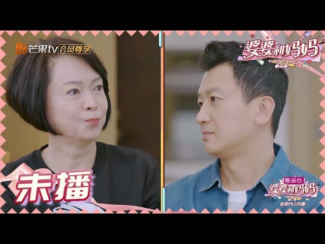 谁更了解侯佩岑？黄伯俊和妈妈开启搞笑争夺战 《婆婆和妈妈2》第9期 My Dearest Ladies S2 EP9 | MGTV