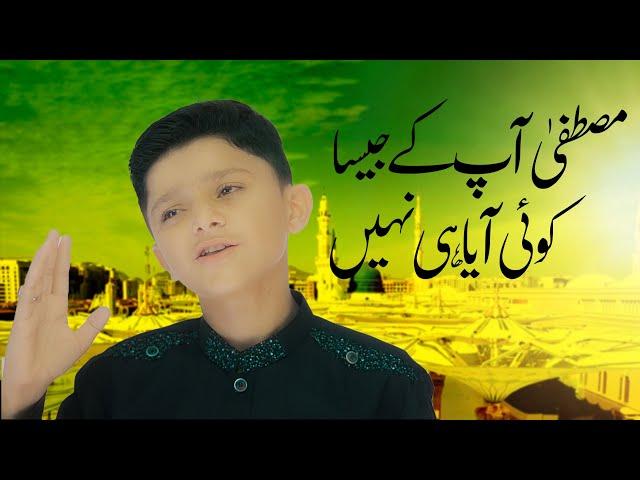 MUSTAFA APKY JAISA KOI AYA HE NAHI | HAIDER ALI | NAAT 2023