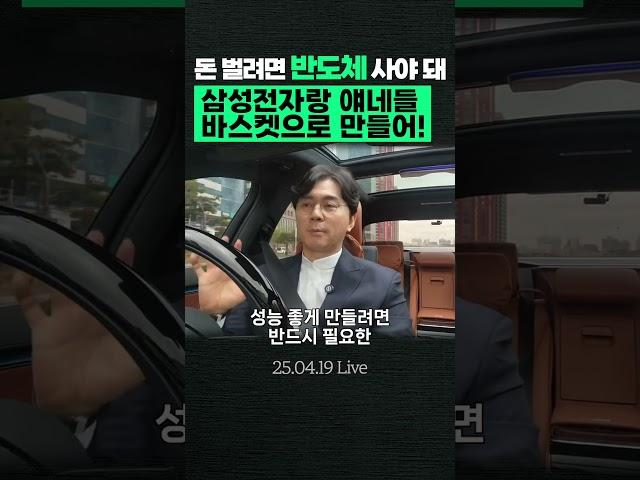 삼성전자랑 얘네들 바스켓으로 만들어! #반도체주 #삼성전자