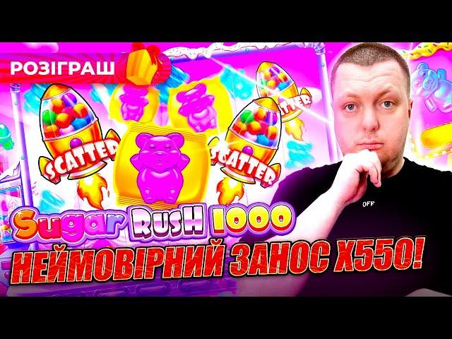 Топ занос x550 в Sugar Rush 1000 #жолудь #онлайнказино #jackpot