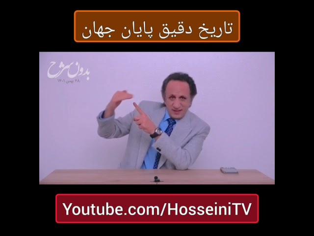 تاریخ دقیق پایان جهان #آخرالزمان