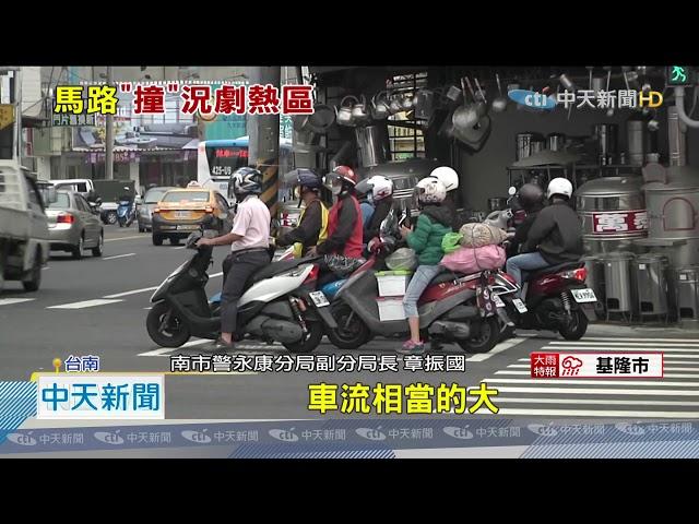 20201107中天新聞　台南今年「A2車禍」5072件　永康區中華路成「熱點」