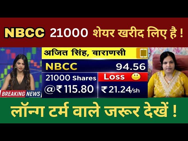 NBCC Share Latest News | NBCC Share News Today | NBCC Share Target | NBCC Share Analysis