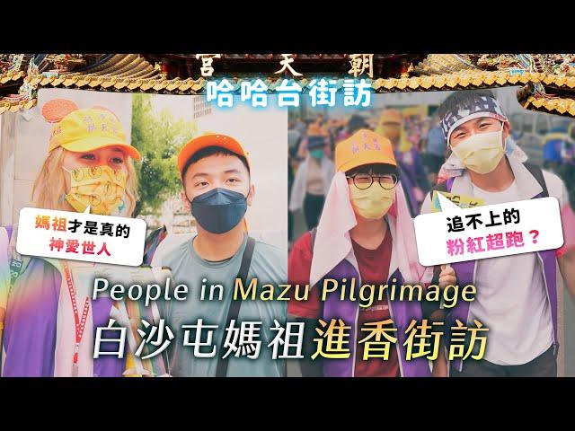 People in Baishatun Mazu Pilgrimage, Taiwan. Mazu loves everyone regardless of their sexuality.