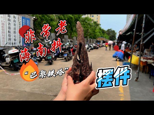 【Agarwood】 【沉香】油脂超高的海南沉香摆件，满满扭曲纹理酷似巴黎铁塔，造型独一无二