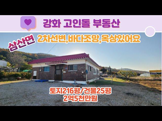 석모도 2차선변 벽돌주택#주말주택#에어비앤비#세컨하우스#석모도#농가주택