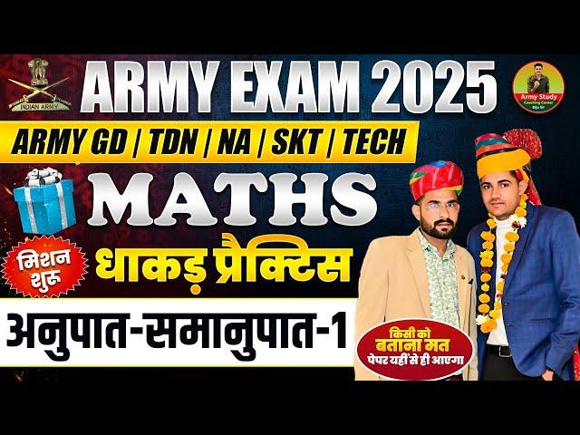 Army Bharti 2025 | Maths Topic Wise Practice | अनुपात समानुपात 01 | Army Maths Practice Class 01