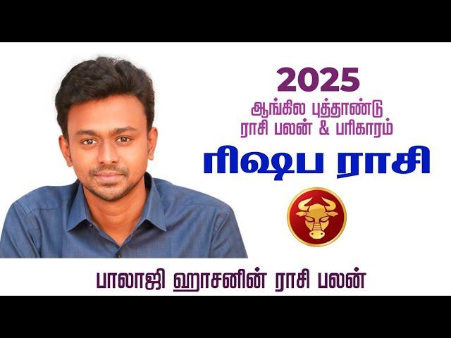 ரிஷபம் - 2025 ஆங்கில புத்தாண்டு ராசி பலன் பரிகாரம் - Balaji Haasan