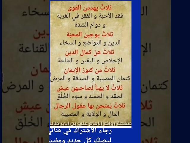 #الإمام#علي#كنوز#الإيمان#متنوعات #معلومات#نصائح#مستجاب#دعاء #أقوال#مذهل#شعر#طب#مطبخ#قرآن#غرائب #حديث