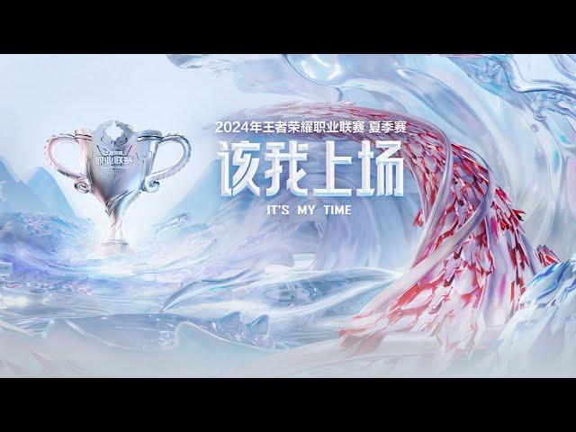 【2024KPL夏季赛】九江TKL vs 长沙TES.A | 重庆狼队 vs TCG | 广州TTG vs 北京JDG