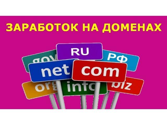 Киберсквоттинг и Домейнинг
