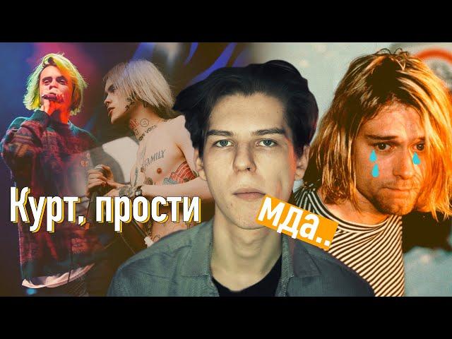 Двойники Кобейна и почему Пошлая Молли, Джизус и другие ранят моё сердечко