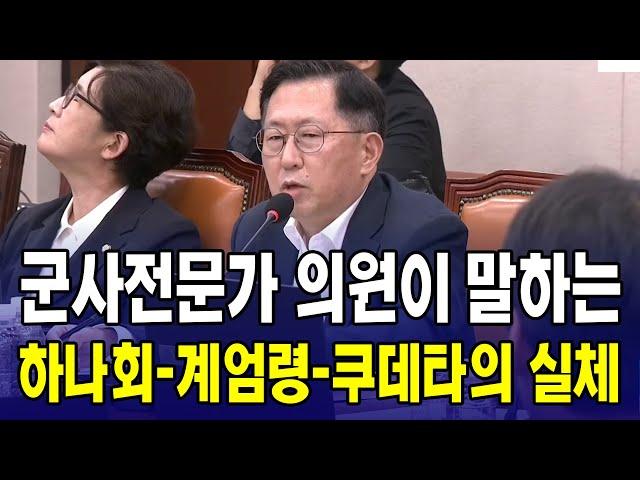 하나회-계엄령-쿠데타, 이 실체를 군사전문가가 알려드립니다