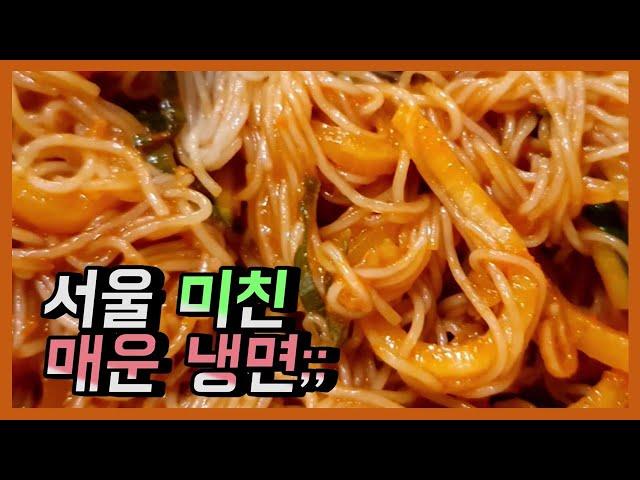 It is a very spicy naengmyeon in Seoul [Seoul Travel/Seoul Food Guide/seoul tour/seoul food 2020]