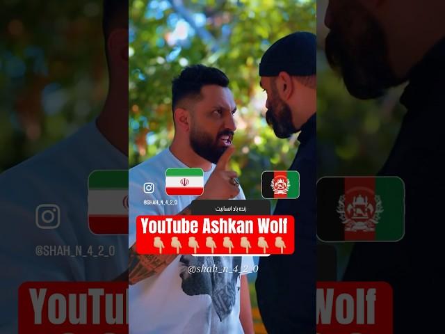 زندگی افغان ها در ایران #youtube #duet #shorts #youtubeshorts #iran #afghanistan