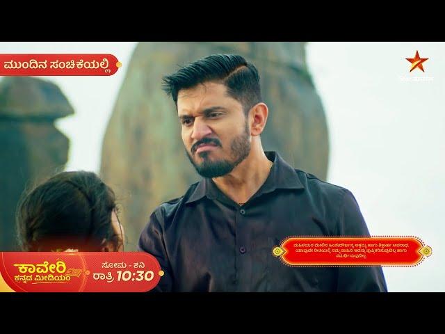 Kaveri Kannada Medium | Ep 382 | 19 November 2024 | Star Suvarna | Mundhina Sanchike