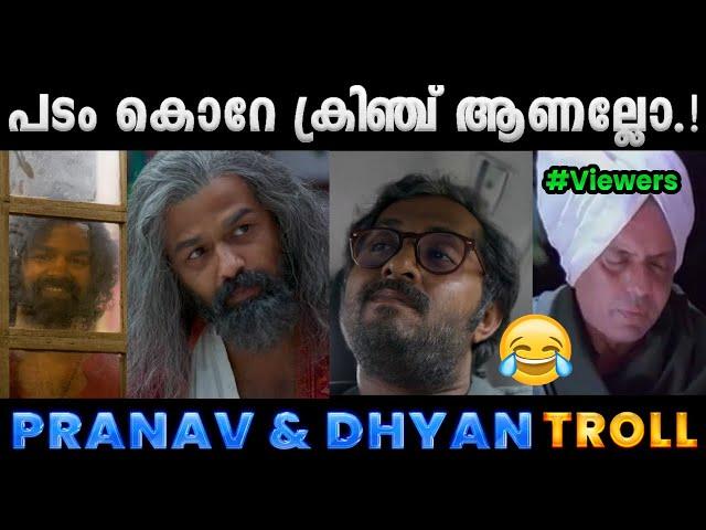 ഇതാണോ എല്ലാരും തള്ളിമറിച്ചത്.!! Troll Video | Varshangalkku Shesham Troll | Albin Joshy