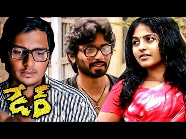 డేర్ | Dare Telugu Full Movie | Jeeva | Anjali | Karunas | Yuvan Shankar Raja | G Murali